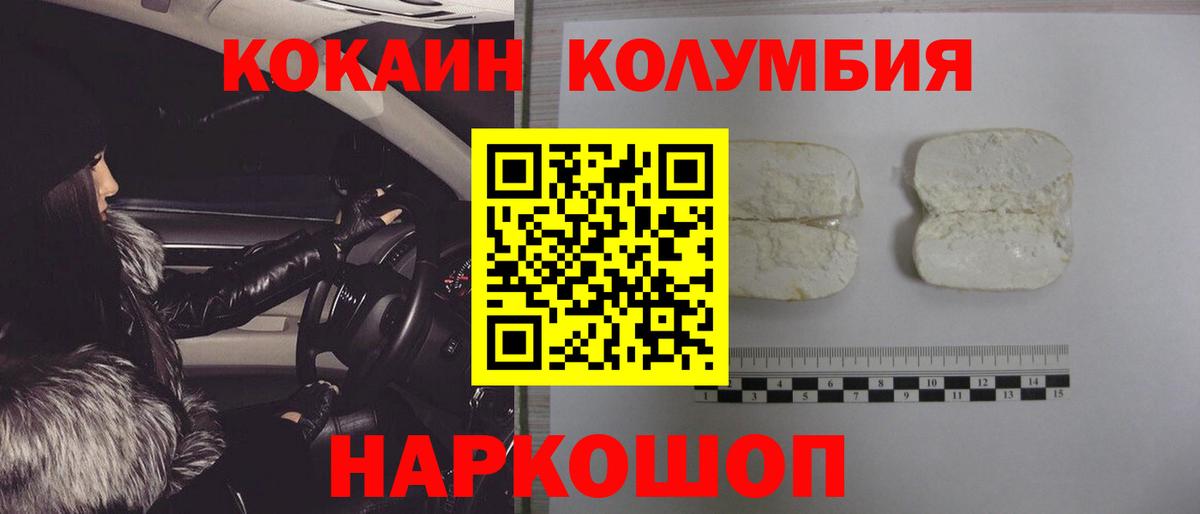 КОКАИН  Cocaine Columbia  Вход с VPN  Королёв  дарнет шоп  Кокаин Перу 