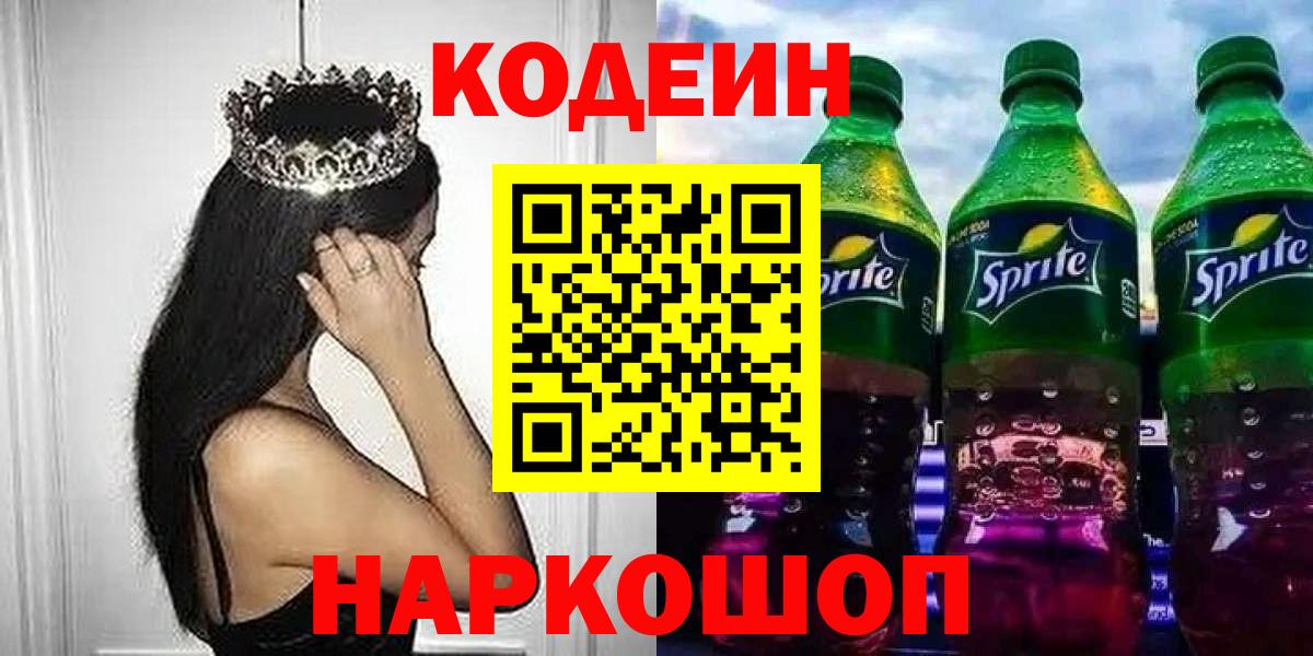Королёв  Codein Purple Drank  Вход с VPN  Codein Purple Drank 