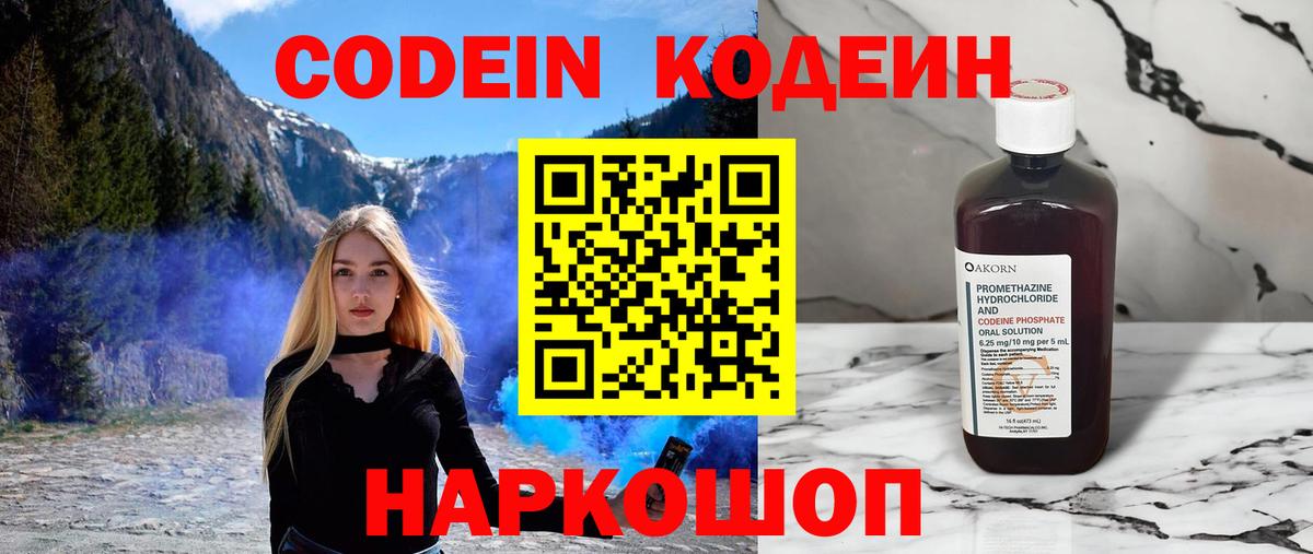 Codein Purple Drank Королёв