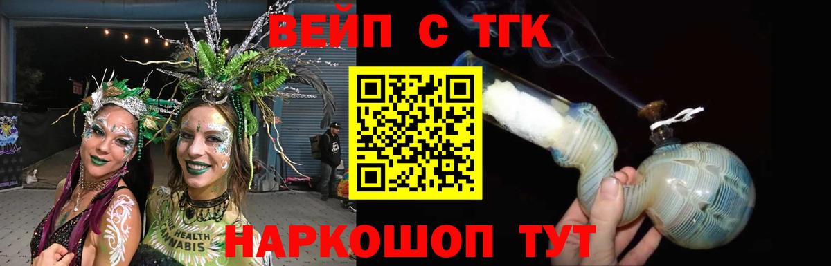 купить закладку  Дистиллят ТГК вейп  Вход с VPN  ТГК вейп  Королёв 